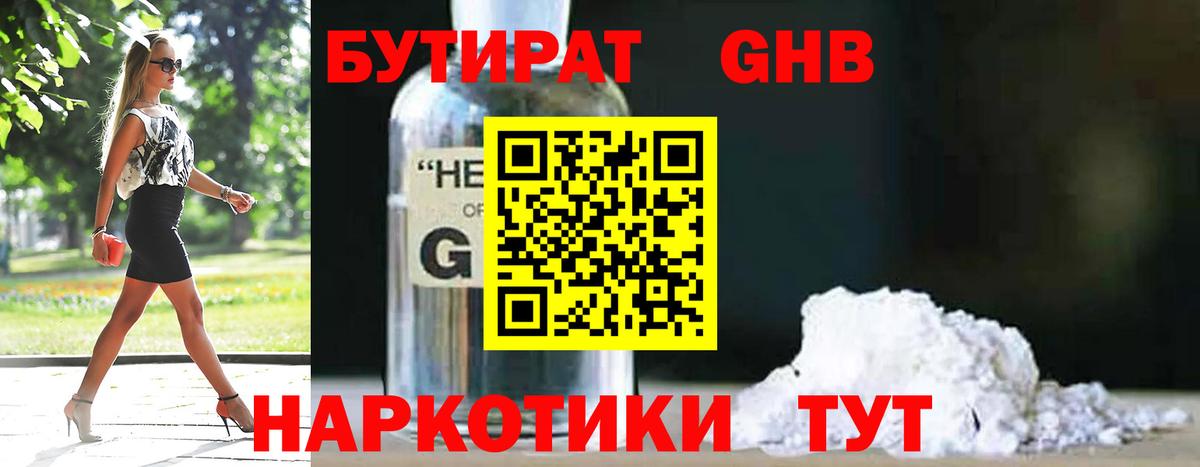 Нефтекумск  БУТИРАТ бутик  БУТИРАТ  Вход с VPN 