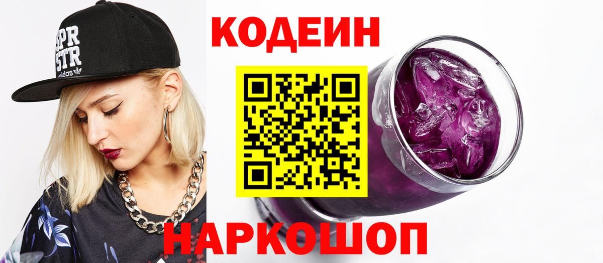 Нефтекумск  Кодеин напиток Lean (лин)  Кодеиновый сироп Lean Purple Drank  Вход с VPN 