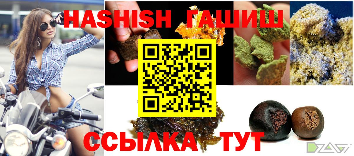 ГАШ  ГАШИШ VHQ  Вход с VPN  Нефтекумск 