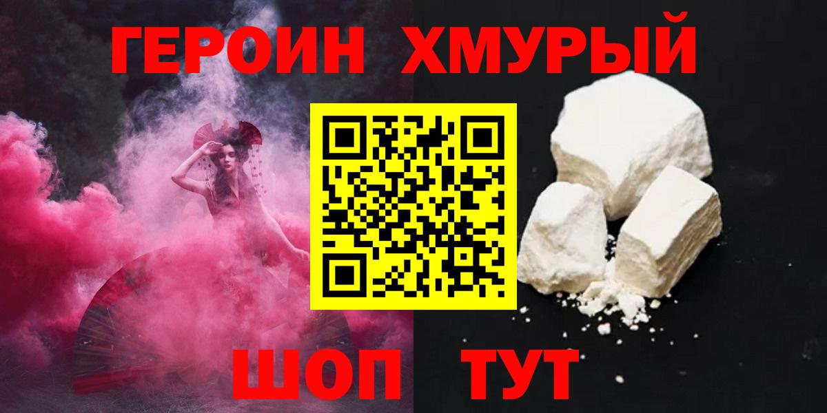 ГЕРОИН  Вход с VPN  Нефтекумск  ГЕРОИН VHQ 