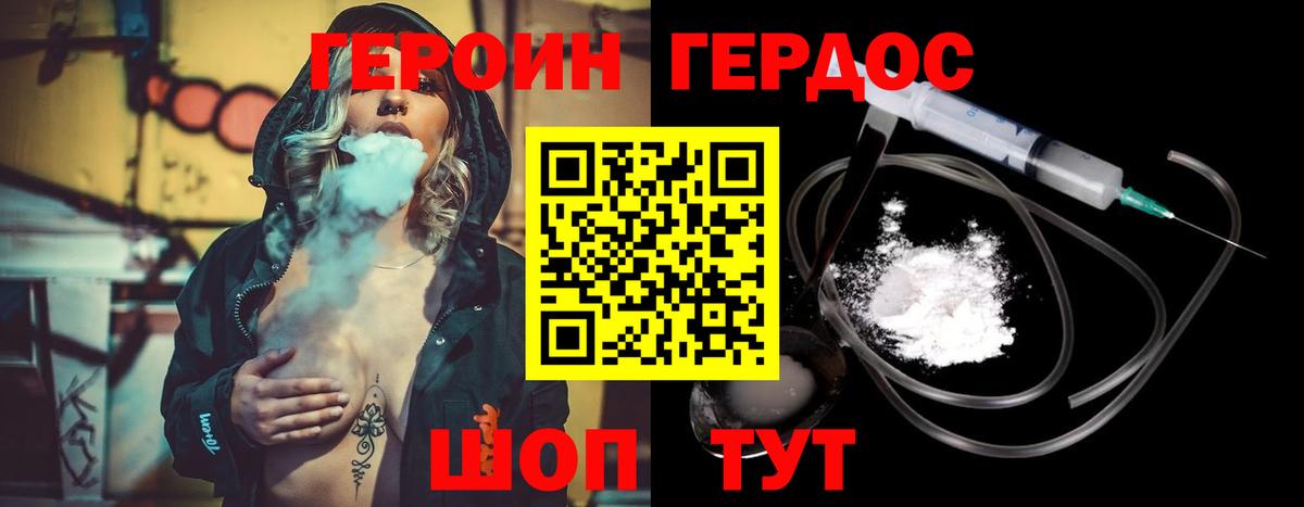 Героин хмурый Нефтекумск