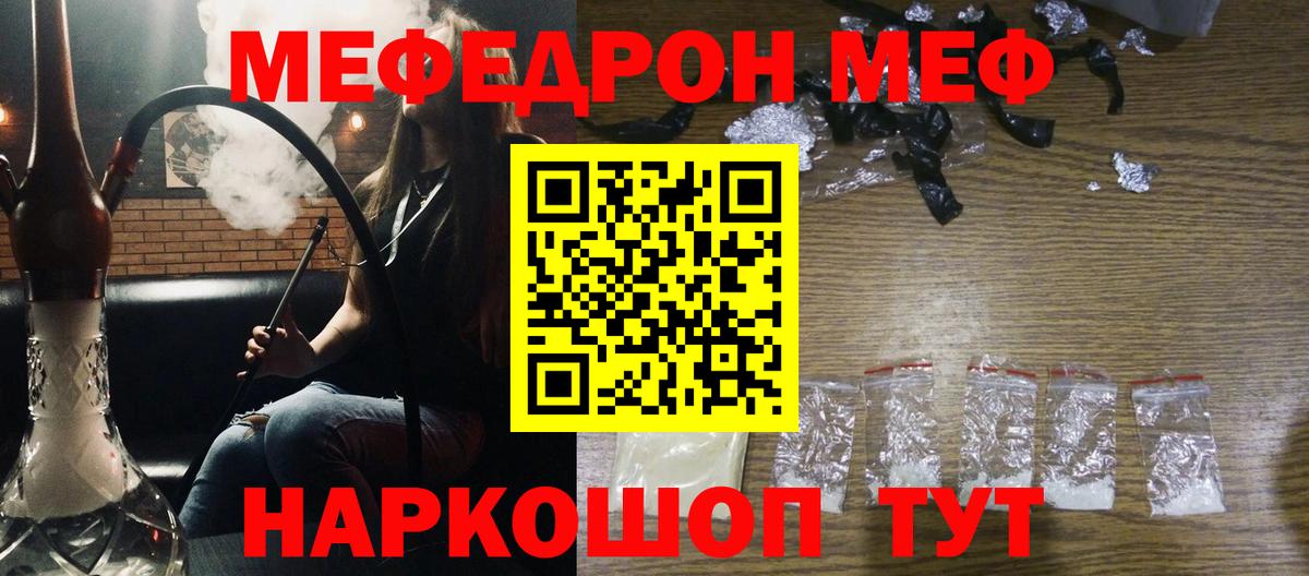 Мефедрон VHQ  МЯУ-МЯУ мяу мяу  МЯУ-МЯУ  Вход с VPN  Нефтекумск 