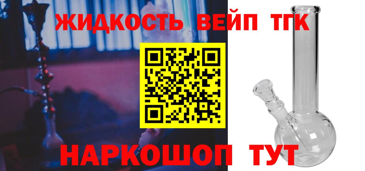 Дистиллят ТГК вейп  Вход с VPN  Дистиллят ТГК THC oil  Нефтекумск 